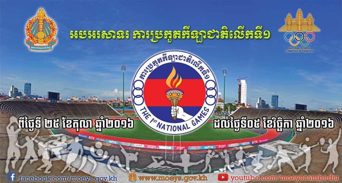 カンボジアで初の国体、【National Game】が開催されます！！