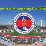カンボジアで初の国体、【National Game】が開催されます！！
